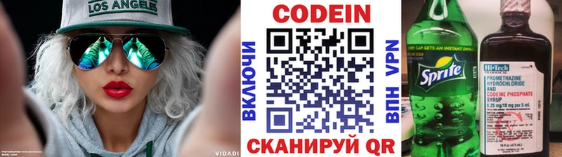 Codein напиток Lean (лин)  гидра tor  Сергач 